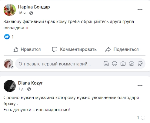 "Врятую від мобілізації". Українки з інвалідністю масово шукають чоловіків для фіктивних шлюбів та заробітку